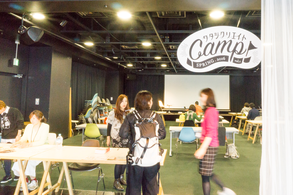 「ワタシクリエイトCAMP 2016 Spring」
