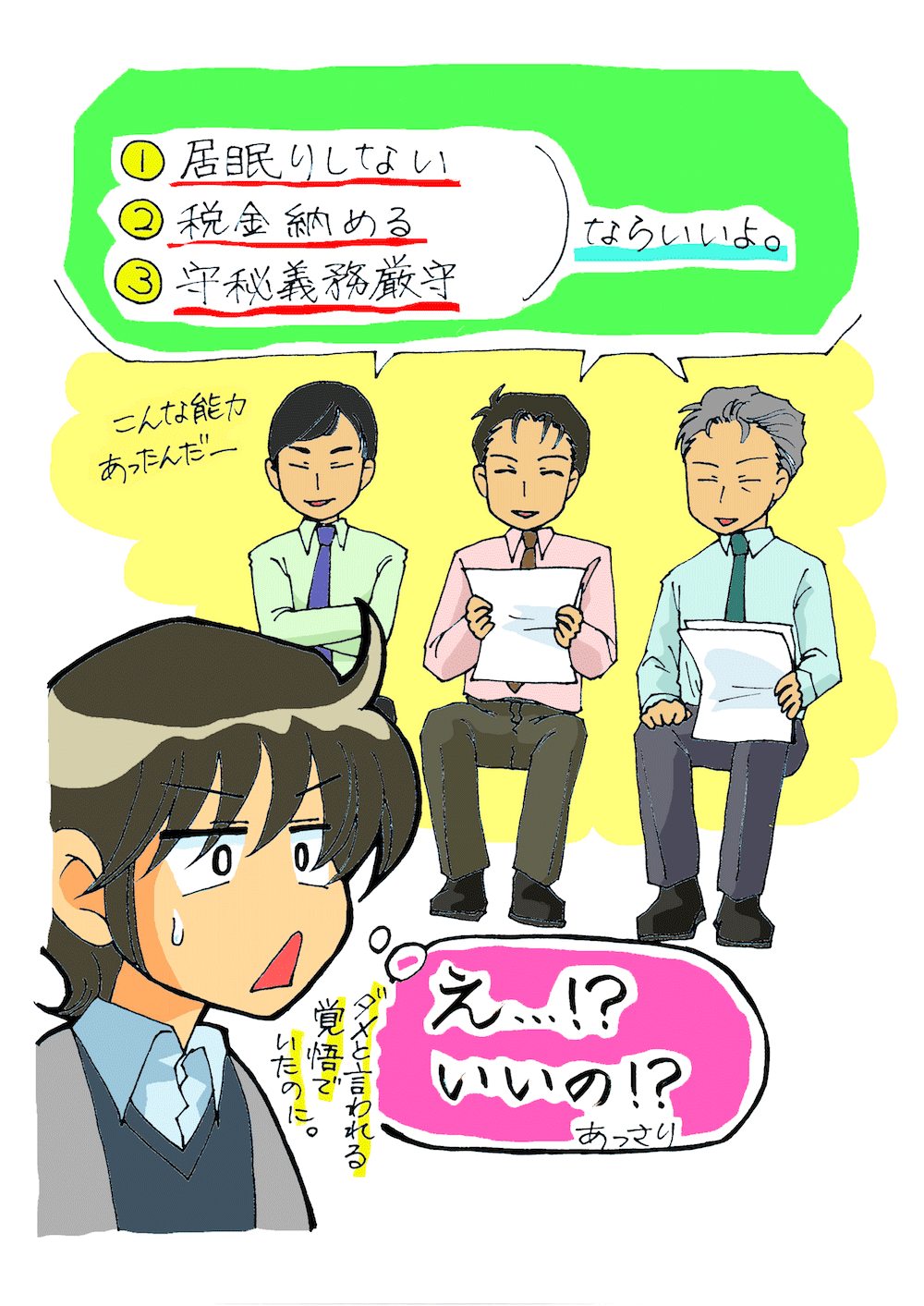私、ダブルワークしてもいいですか?