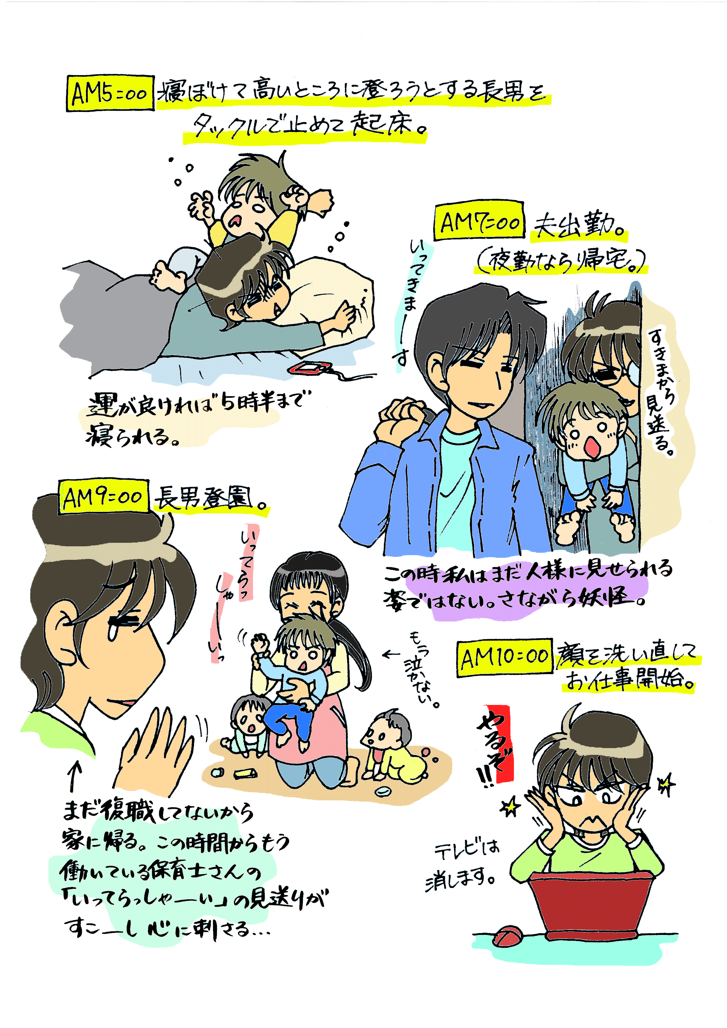 慣らし保育中のある日の朝
