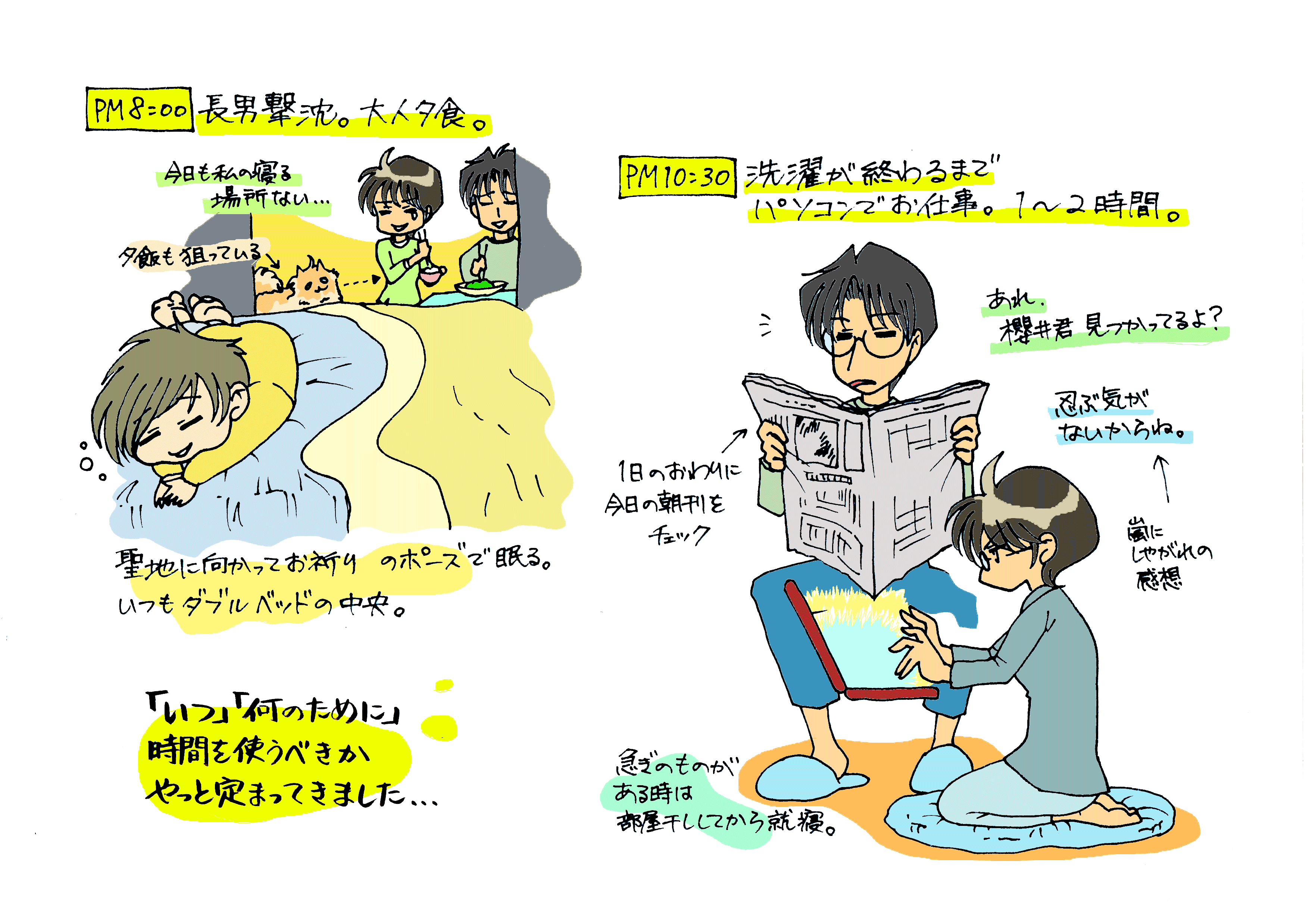 慣らし保育中のある日の夜