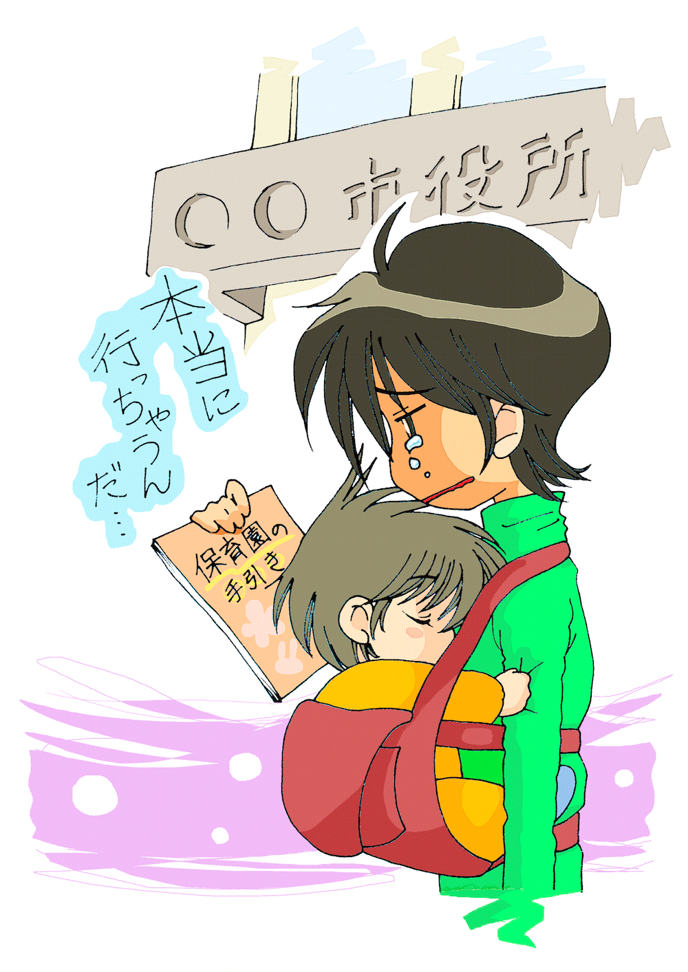 保活でホロリ