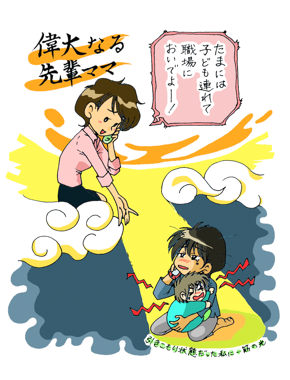 職場においでよ!