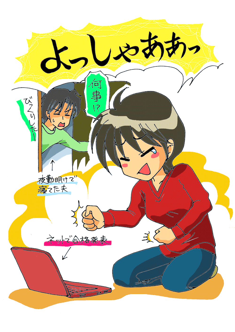 8度目の正直!ギリギリだけど嬉しい合格!