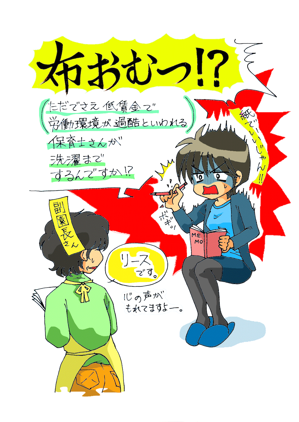 おむつカバーって何!?保育園の教育方針