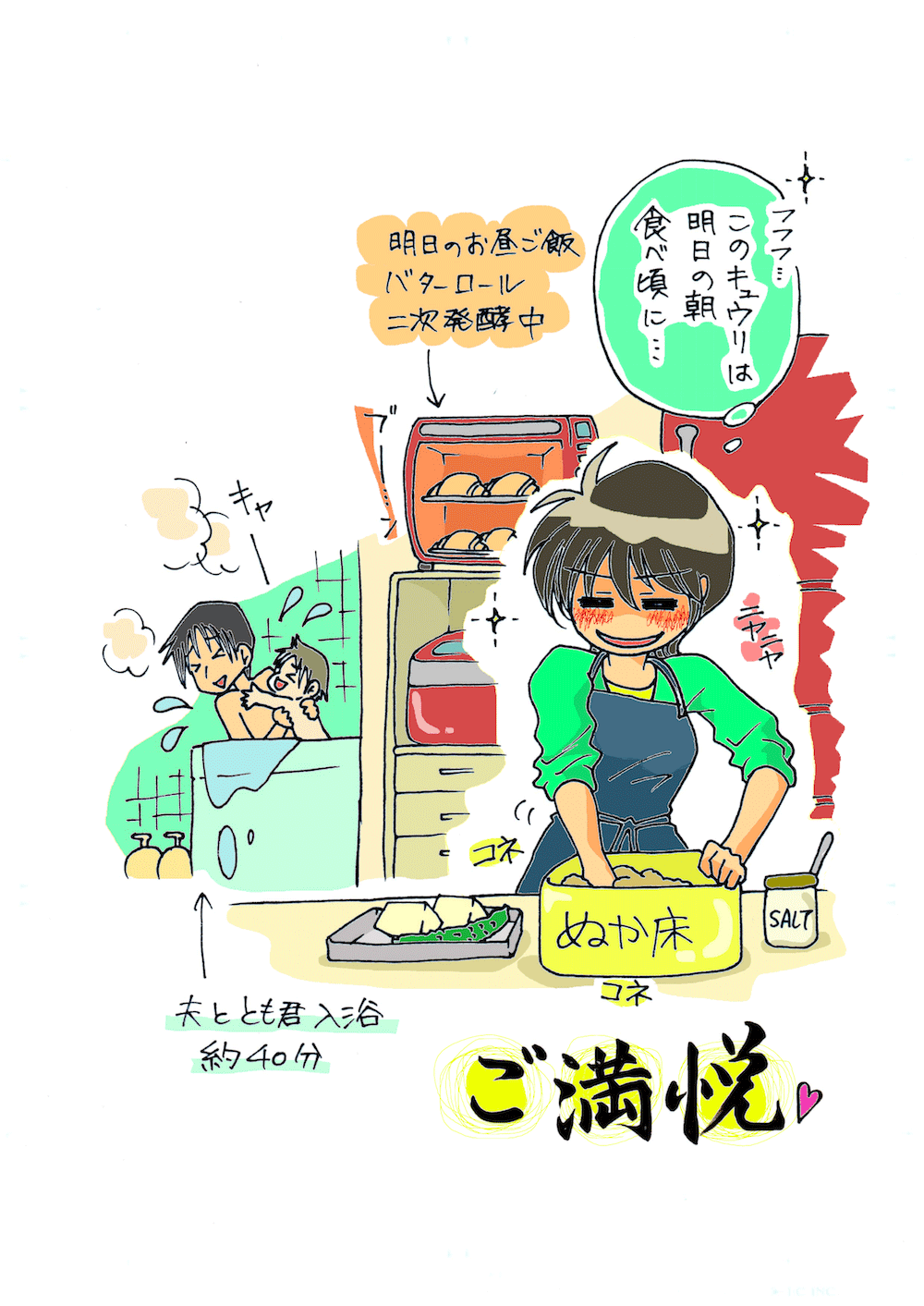 好きだから家事をやらせて!
